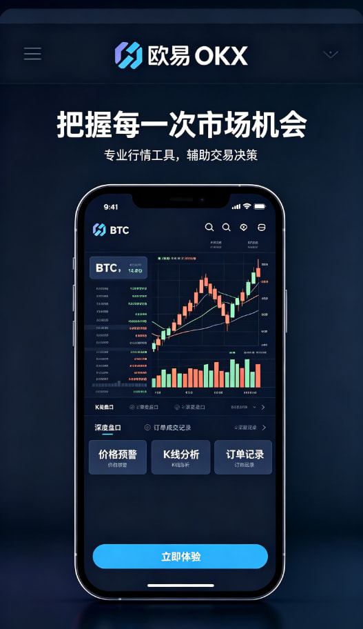 欧交易所app下载移动端体验展示